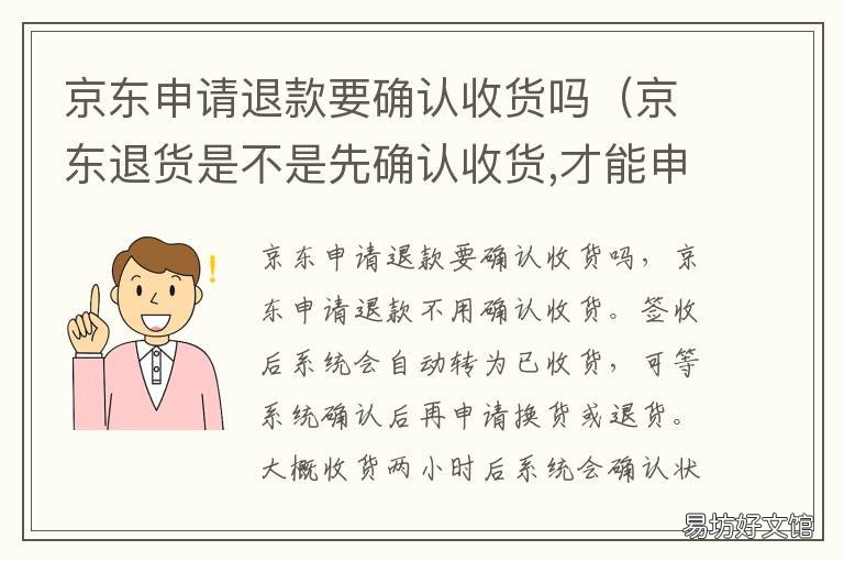 京东申请退款要确认收货吗 京东要确认收货才能申请退款吗