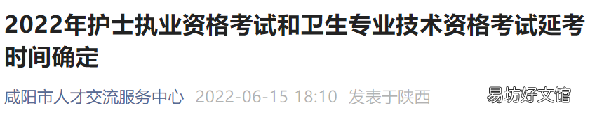 咸阳2022护师职业资格考试时间 护师考试时间2021考试时间陕西