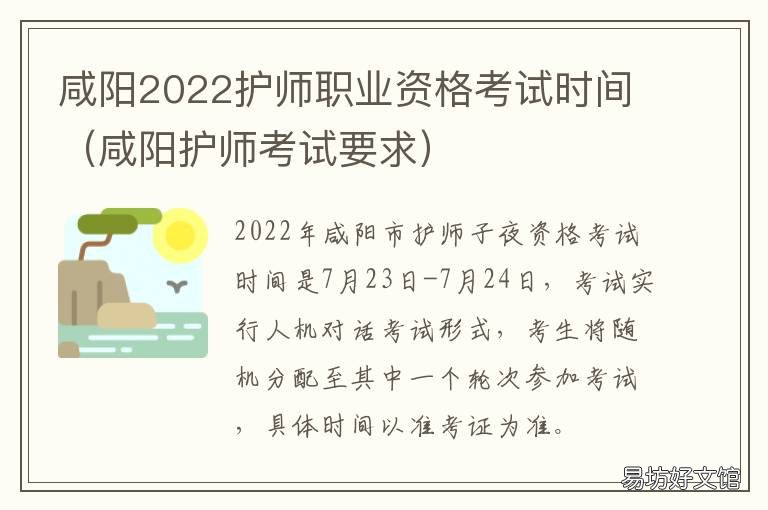 咸阳2022护师职业资格考试时间 护师考试时间2021考试时间陕西