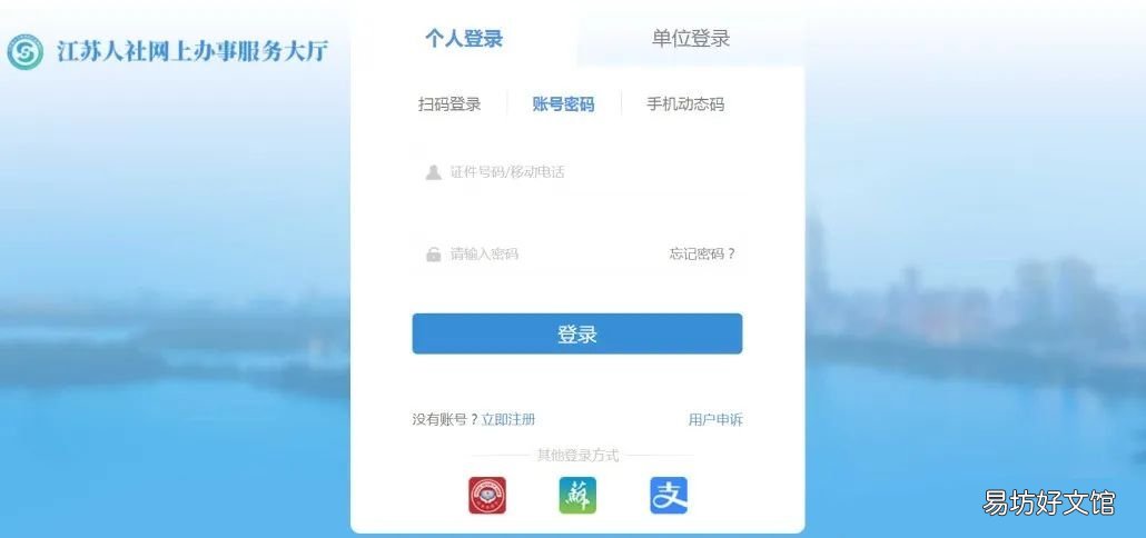 南京工伤保险待遇线上申领流程 南京工伤工资发放