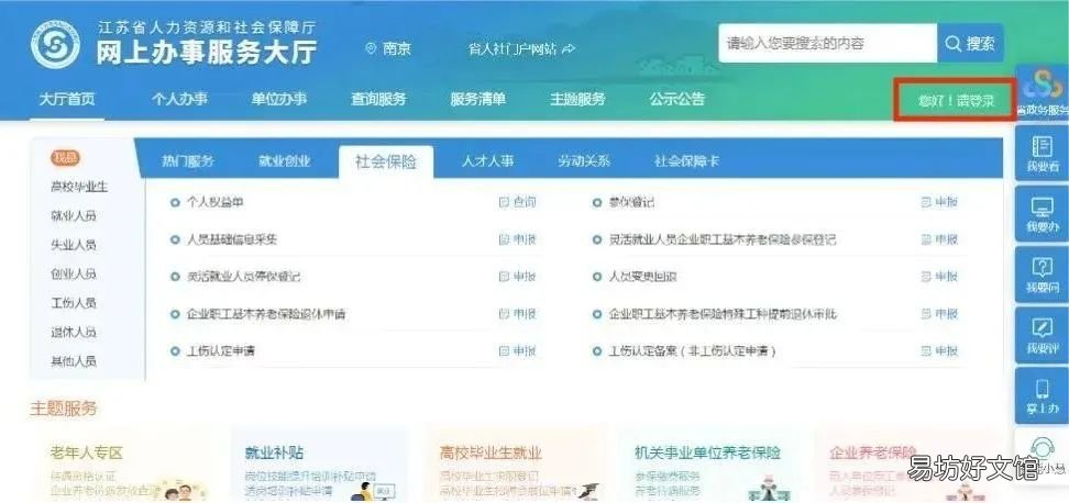 南京工伤保险待遇线上申领流程 南京工伤工资发放