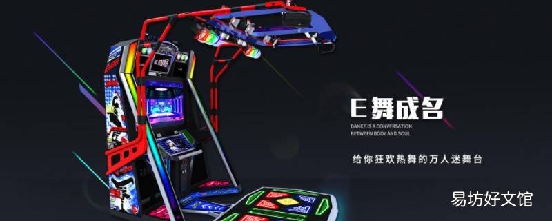 e舞成名家用版在哪里买 e舞成名跳舞机家用版