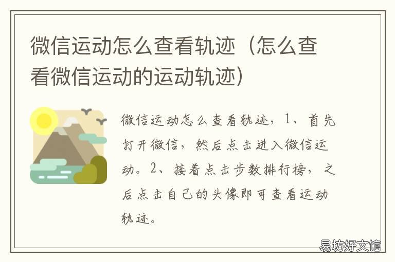 微信运动怎么查看轨迹 微信运动怎么查看轨迹?