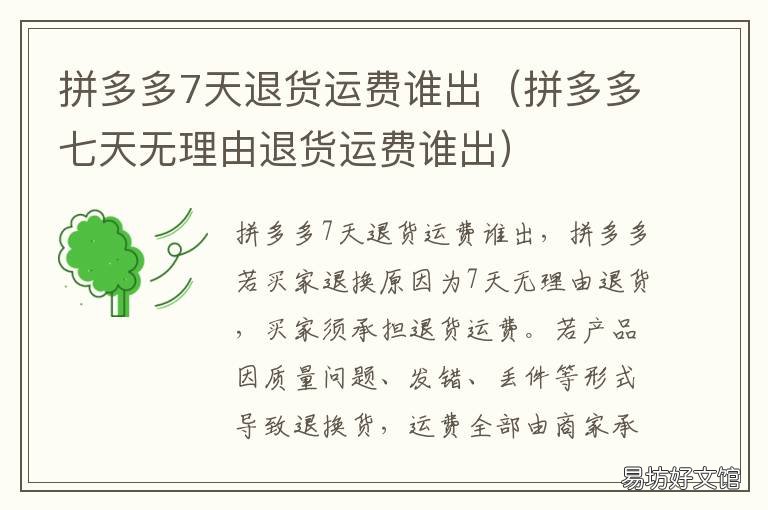 拼多多7天退货运费谁出 拼多多7天退货运费谁出的