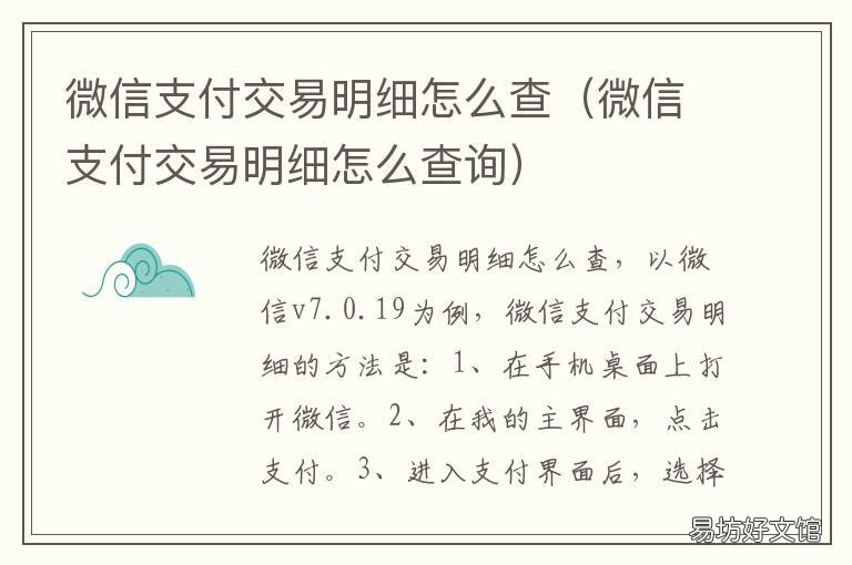 微信支付交易明细怎么查 怎么查出微信支付明细