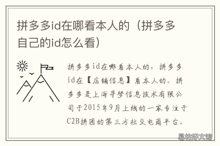 拼多多id在哪看本人的 拼多多id在哪看本人的账号