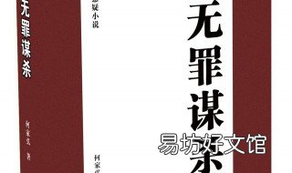 无罪谋杀大结局是什么 无罪谋杀第一个案子结局