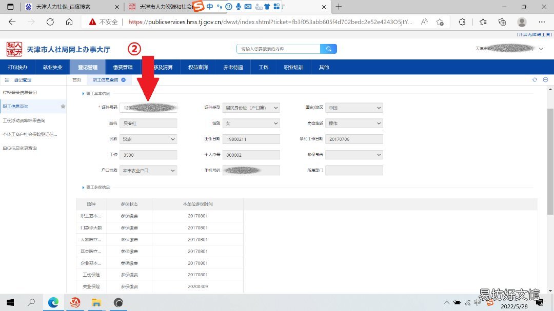 天津企业社保职工信息查询指南 天津社会保险查询系统