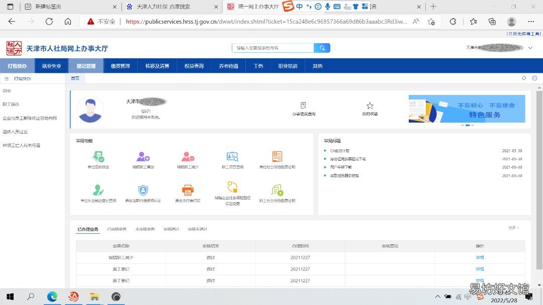 天津企业社保职工信息查询指南 天津社会保险查询系统
