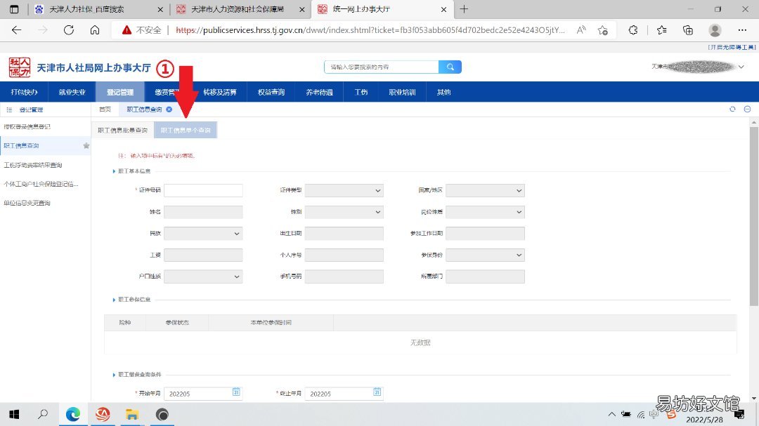 天津企业社保职工信息查询指南 天津社会保险查询系统