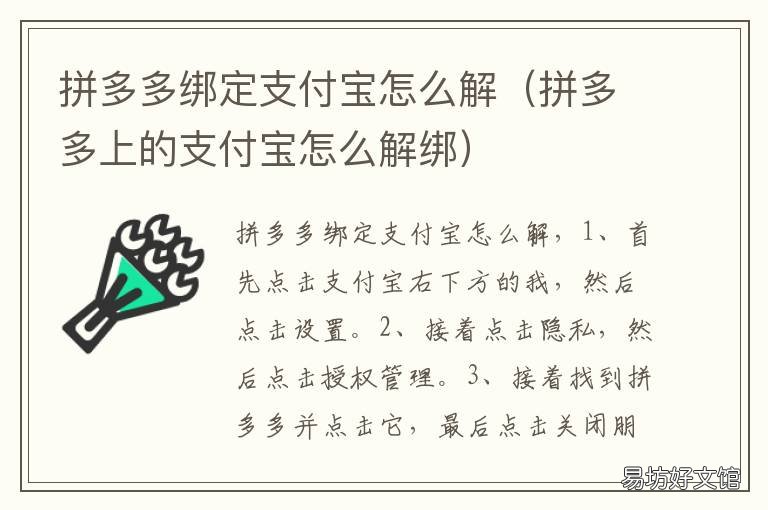 拼多多绑定支付宝怎么解 拼多多怎么解绑支付宝支付