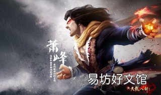 天龙八部武当加点 怀旧天龙八部武当加点
