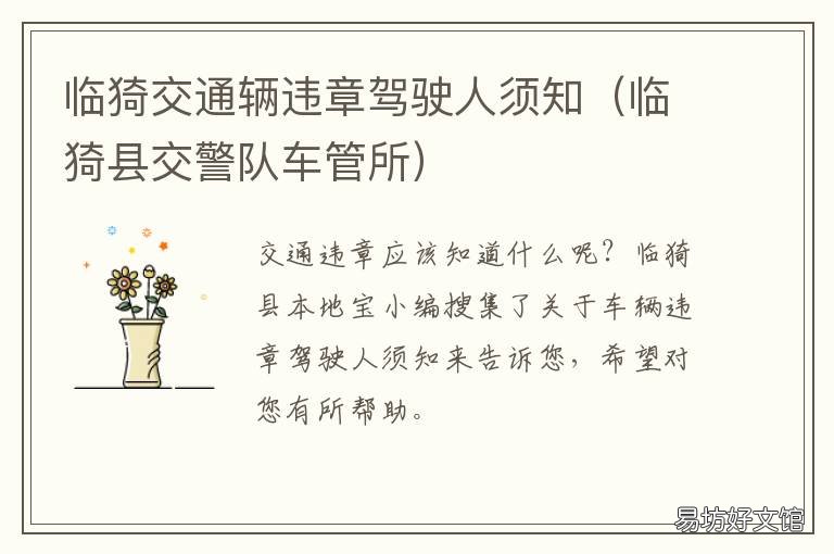 临猗交通辆违章驾驶人须知