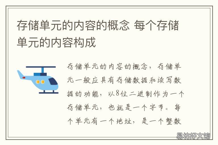 存储单元的内容的概念 存储单元存储的内容是