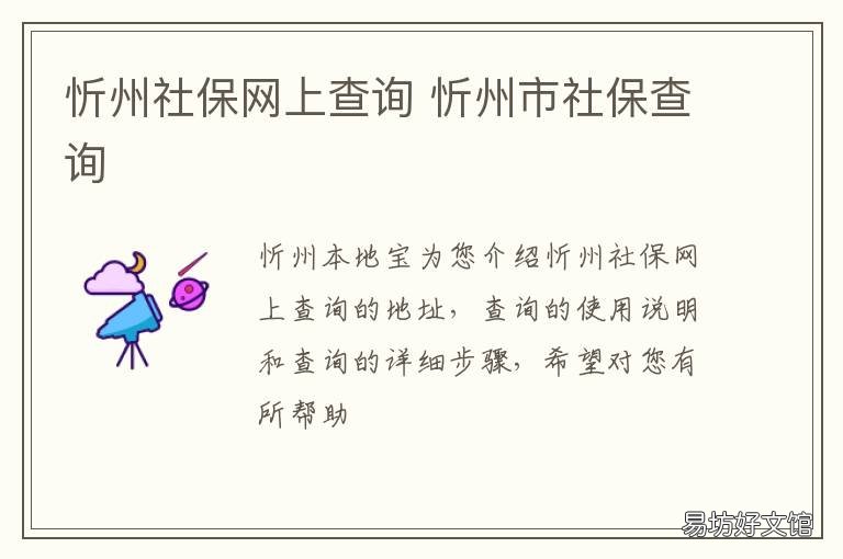 忻州社保网上查询 忻州市社会保险网上服务平台