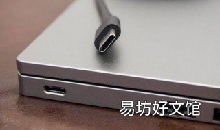 type-c接口的功能有哪些 type-c接口有什么用