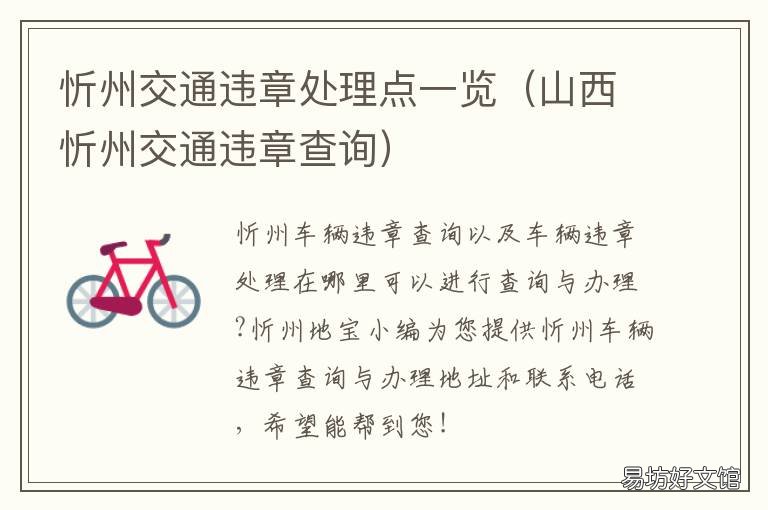 忻州交通违章处理点一览 忻州安全局路段违章是在哪里