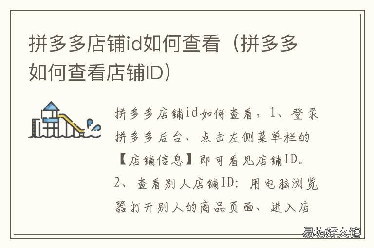 拼多多店铺id如何查看 拼多多店铺id如何查看注册时间