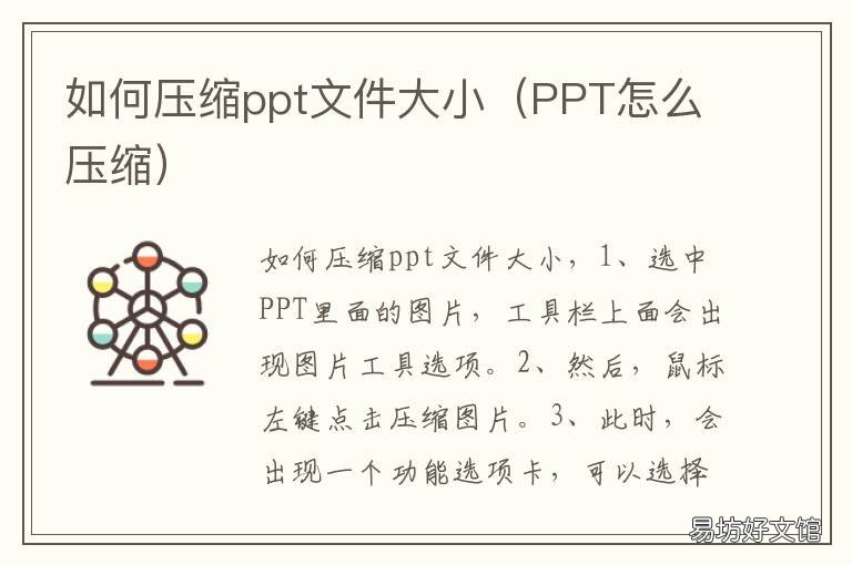 如何压缩ppt文件大小 怎么压缩PPT