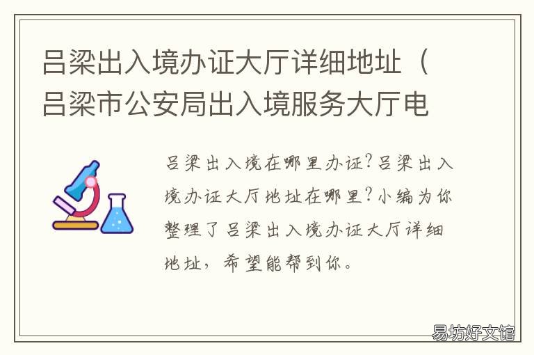 吕梁出入境办证大厅详细地址 吕梁出入境办证大厅详细地址在哪里