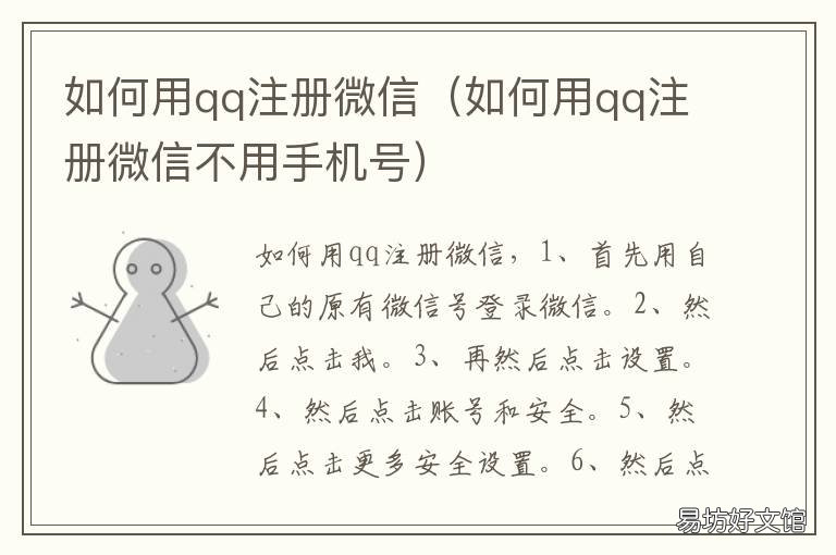 如何用qq注册微信 如何用qq注册微信号