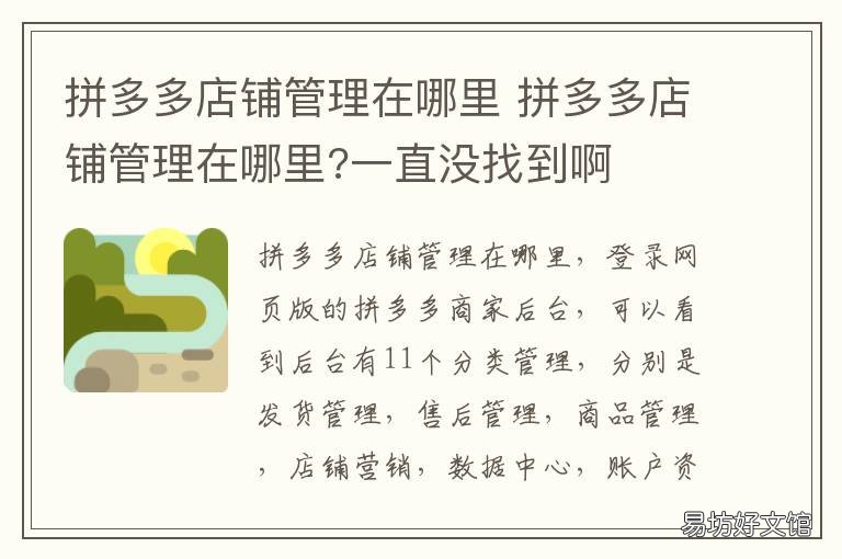 拼多多店铺管理在哪里 拼多多店铺管理在哪里找手机版