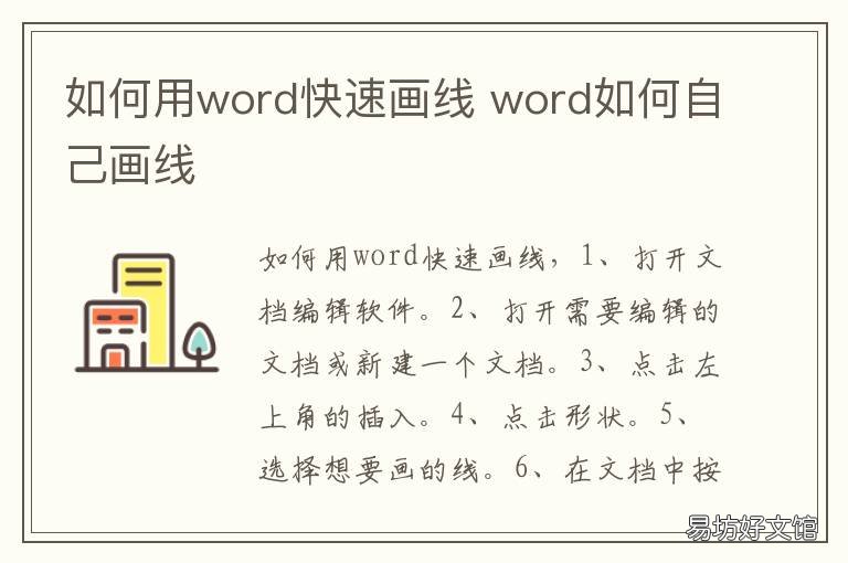 如何用word快速画线 怎样用word画线