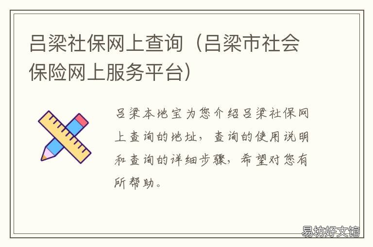 吕梁社保网上查询 吕梁市社保查询网站