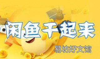 如何在闲鱼上捡漏 如何在闲鱼上捡漏货