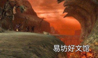 部落怎么去灼热峡谷 部落通往灼热峡谷怎么走