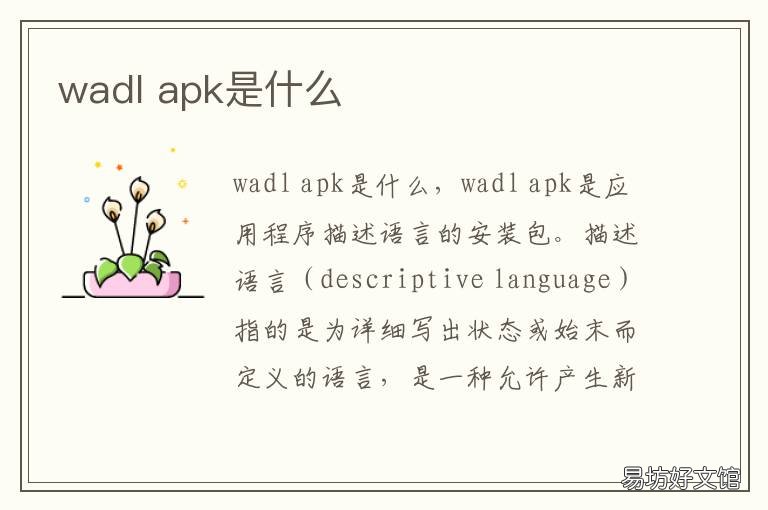 wadl 我爱地理