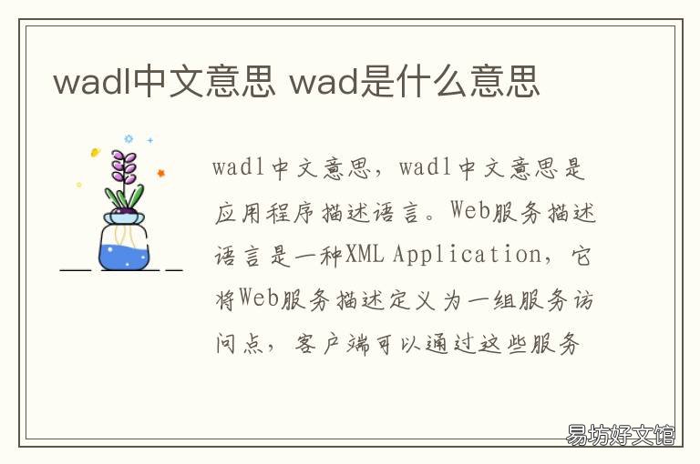 wadl中文意思 wadna是什么意思