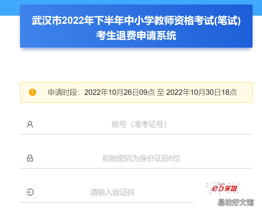 武汉教资如何申请退费2022下半年时间+要求+方法 2020教资退费时间