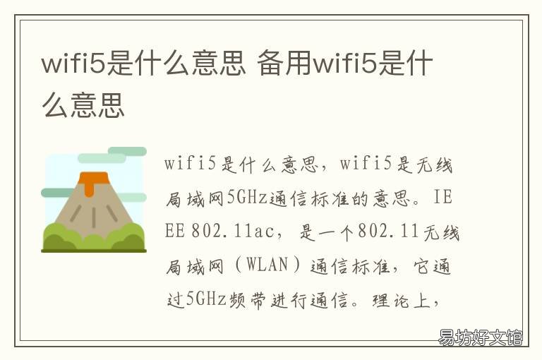 wifi5是什么意思 路由器wifi 5 wifi 6是什么意思