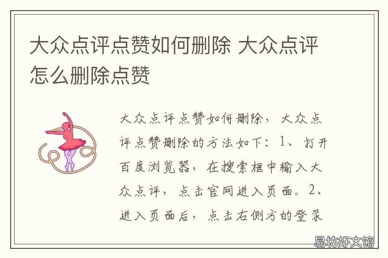 大众点评点赞如何删除 大众点评点评如何删除