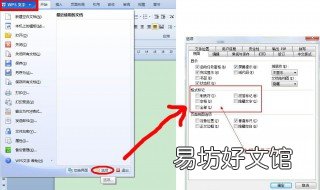 wps怎么检查空格 怎么用手机wps查空格