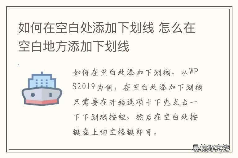 如何在空白处添加下划线 word中如何在空白处添加下划线