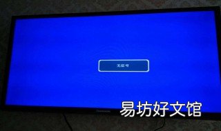 为什么电视连接上后断开说无法获取地址 电视已断开连接