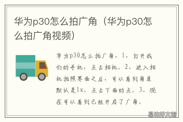 华为p30怎么拍广角 华为p30怎么拍广角照片