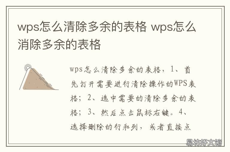 wps怎么清除多余的表格 wps怎么清除多余的表格内容