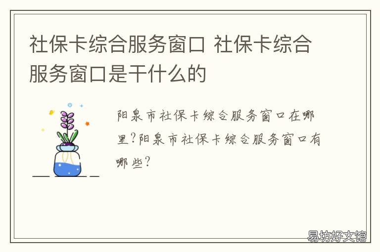 社保卡综合服务窗口 社保卡专窗
