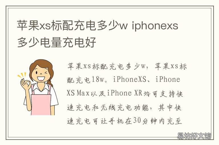 苹果xs标配充电多少w 苹果xs标配充电器参数