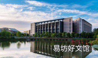 福州大学自动化专业怎么样 福州大学有电气自动化专业吗