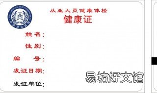 什么人不能办理健康证 哪类人不能办理健康证