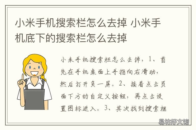 小米手机搜索栏怎么去掉 小米手机怎么去除搜索栏