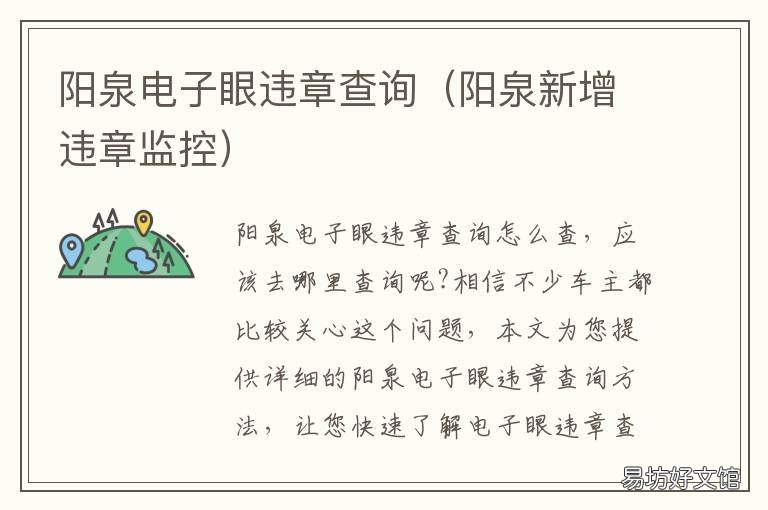 阳泉电子眼违章查询 阳泉车辆违章查询