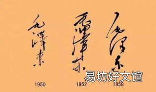 毛泽东签名