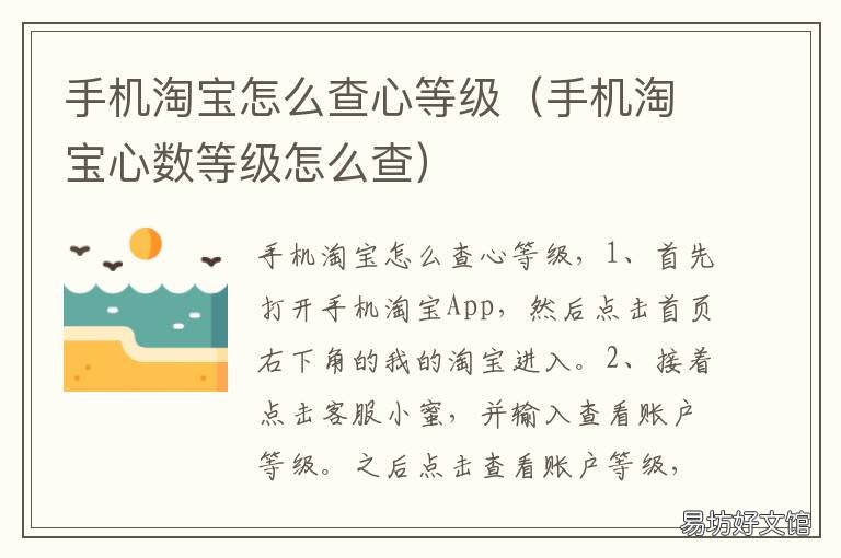 手机淘宝怎么查心等级 手机淘宝在哪里看等级心