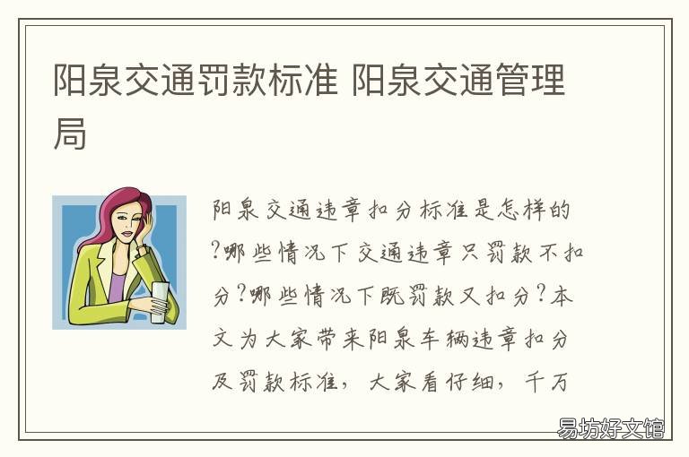 阳泉交通罚款标准 阳泉违法停车罚多少钱