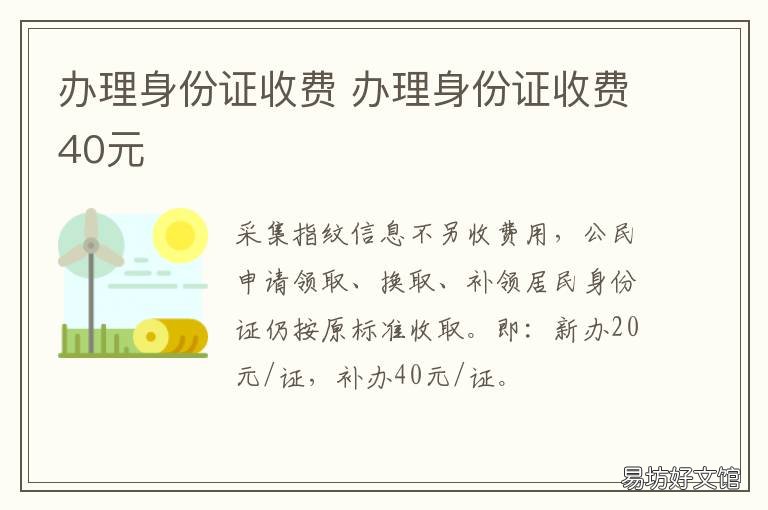 办理身份证收费 办理身份证收费标准图